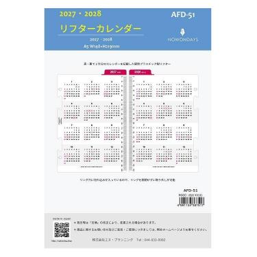 2027年1月始まり システム手帳用リフィルA5 リフターカレンダー2年 AFD-51 ホワイト
