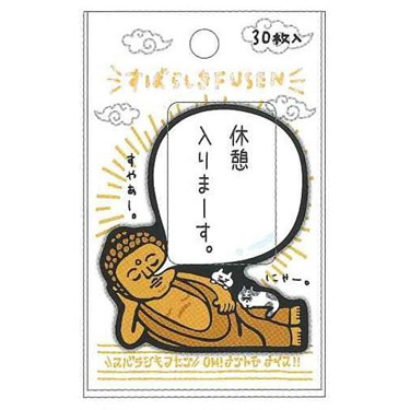 すばらしき付箋2 涅槃仏