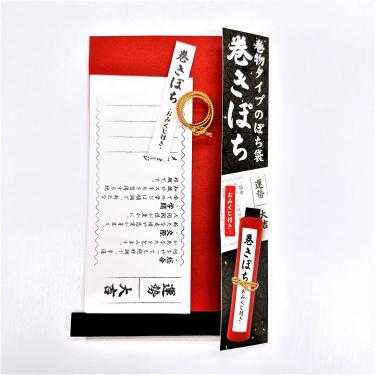 ぽち袋 巻きぽち【ロフト限定】