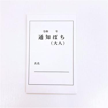 ぽち袋 通知ぽち 大人用 3枚入り【ロフト限定】