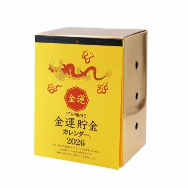 2026年1月始まり 卓上 金運貯金カレンダー 17万円貯まる