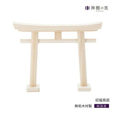 神棚の里 招福鳥居 ナチュラル