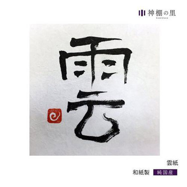 神棚の里 モダン調 雲紙 白