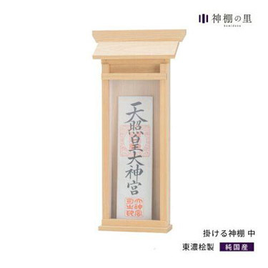 神棚の里 掛ける神棚 中 ナチュラル