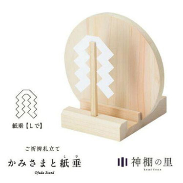 神棚の里 かみさまと紙垂 紙垂
