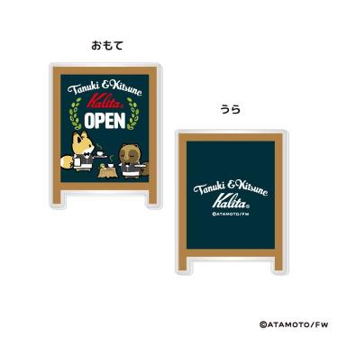 アクリルクリップ タヌキとキツネ×カリタ 看板