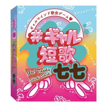 ギャル短歌七七