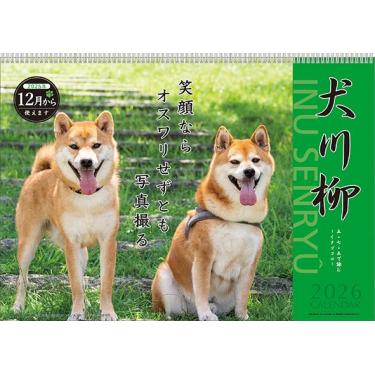 2026年1月始まりカレンダー 壁掛け 犬川柳