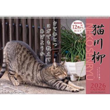 2026年1月始まりカレンダー 壁掛け 猫川柳