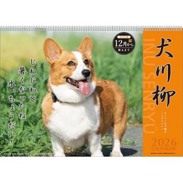 2026年1月始まりカレンダー 壁掛け コーギー川柳
