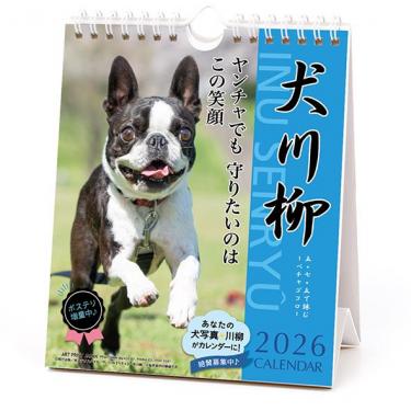 2026年1月始まりカレンダー 卓上 週めくり ペチャ川柳