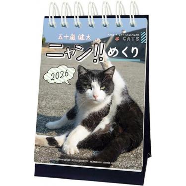 2026年1月始まり 卓上 日めくりカレンダー ニャン！！めくり