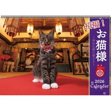 2026年1月始まりカレンダー 壁掛け 招福！お猫様