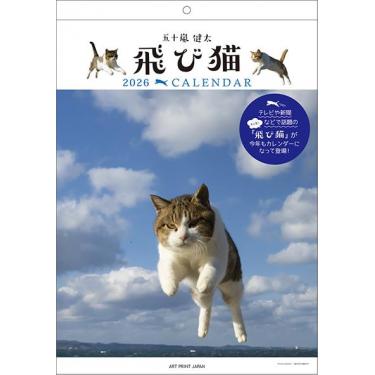 2026年1月始まりカレンダー 壁掛け 飛び猫