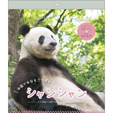 2026年1月始まりカレンダー 壁掛け シャンシャン パンダ川柳 中国高氏貴博