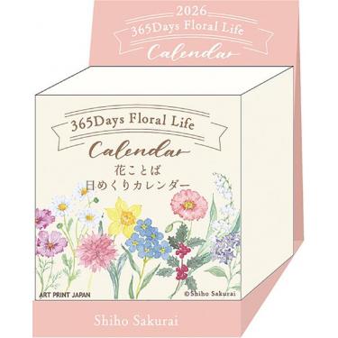 2026年1月始まり 日めくりカレンダー ミニチュア 365日花ことば