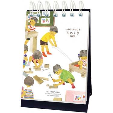 2026年1月始まりカレンダー 卓上 いわさきちひろ