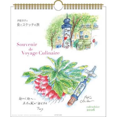 2026年1月始まりカレンダー 壁掛け 30角 旅の思い出 押田洋子