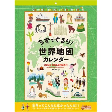 2026年1月始まりカレンダー 壁掛け 世界地図カレンダー てづかあけみ