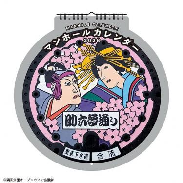 2026年1月始まりカレンダー 壁掛け ダイカット マンホール