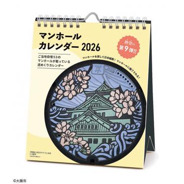 2026年1月始まりカレンダー 卓上 週めくり マンホール