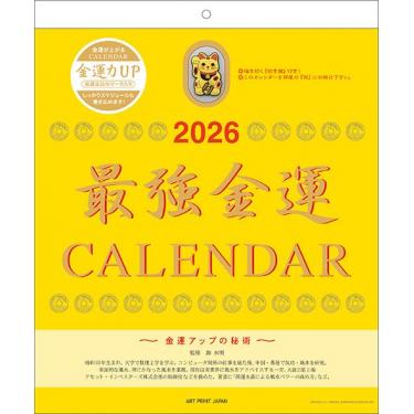 2026年1月始まりカレンダー 壁掛け 最強金運 おまけ付き