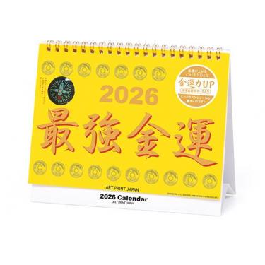 2026年1月始まりカレンダー 卓上 最強金運 方位磁石付き