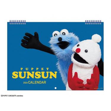 2026年1月始まりカレンダー 卓上 B5 パペットスンスン