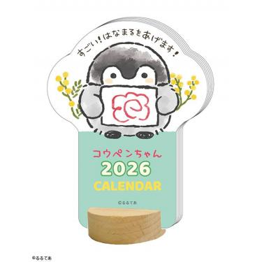 2026年1月始まりカレンダー 卓上 ダイカット コウペンちゃん