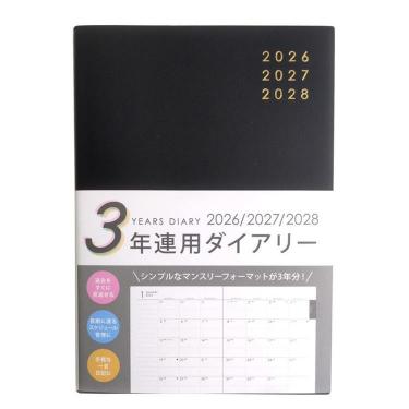 2026年1月始まり 月間 B6 3年連用ダイアリー ブラック【ロフト限定】