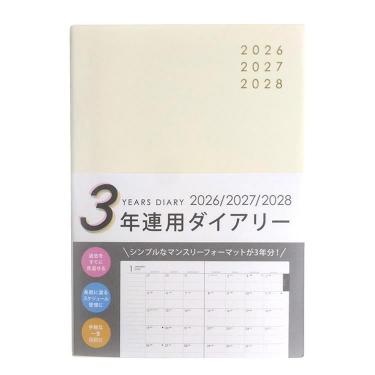 2026年1月始まり 月間 B6 3年連用ダイアリー ホワイト【ロフト限定】