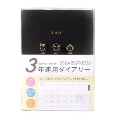 2026年1月始まり 月間 B6 3年連用ダイアリー 十二支 ブラック【ロフト限定】