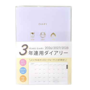2026年1月始まり 月間 B6 3年連用ダイアリー 十二支 ブルー【ロフト限定】
