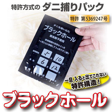 ブラックホール2個入り コパ・コーポレーション