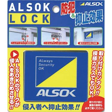 アルソックロック