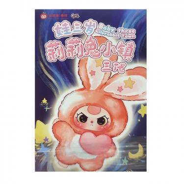 ウサギリリータウン 第三弾 １個入