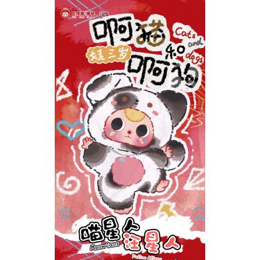 アーニャンとアーワン １個入