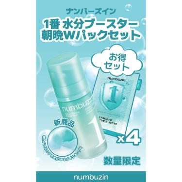 ナンバーズイン 1番 水分ブースター 朝晩Wパックセット【数量限定】