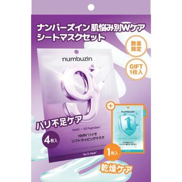 ナンバーズイン 肌悩み別Wケア シートマスクセット 9番 4枚+1番 1枚【数量限定】