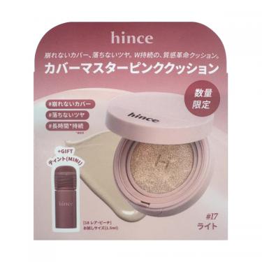 カバーマスターピンククッション ＃17 ライト セット【数量限定】