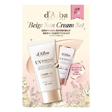 ベージュサンクリーム セット【数量限定】