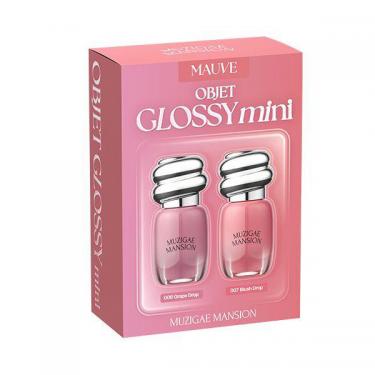 オブジェグロッシー ミニ ホリデー 2本セット MAUVE【数量限定】
