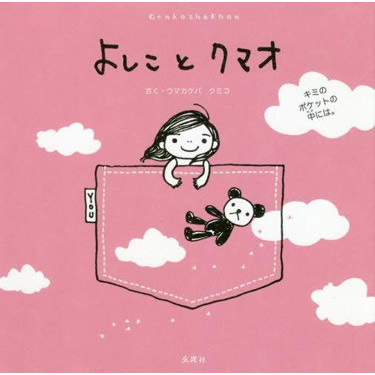 よしことクマオ ウマカフェ。2021