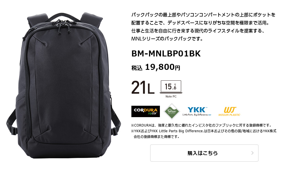 MNLバックパック