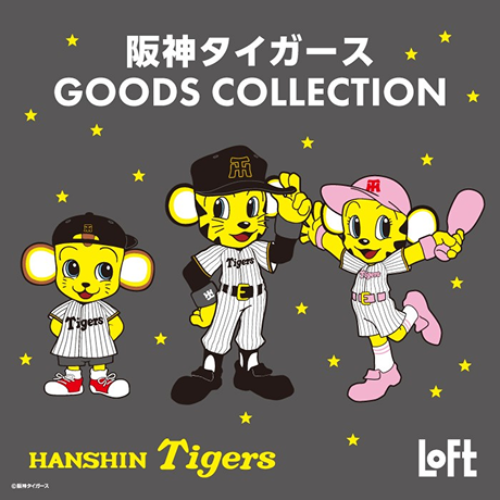 阪神タイガースGOODS COLLECTION