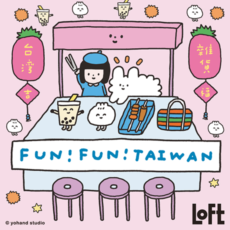 LOFT FUN!FUN!TAIWAN