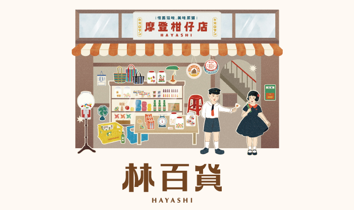 ハヤシ百貨店