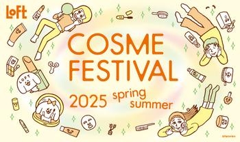 resized_250301_cosmefestival2025ss_main.jpg